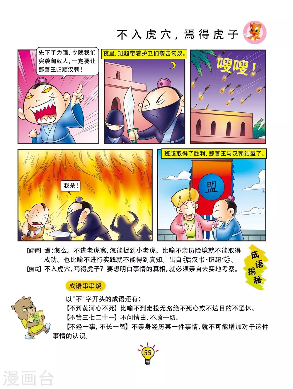 第150话 不入虎穴，焉得虎子-第150话