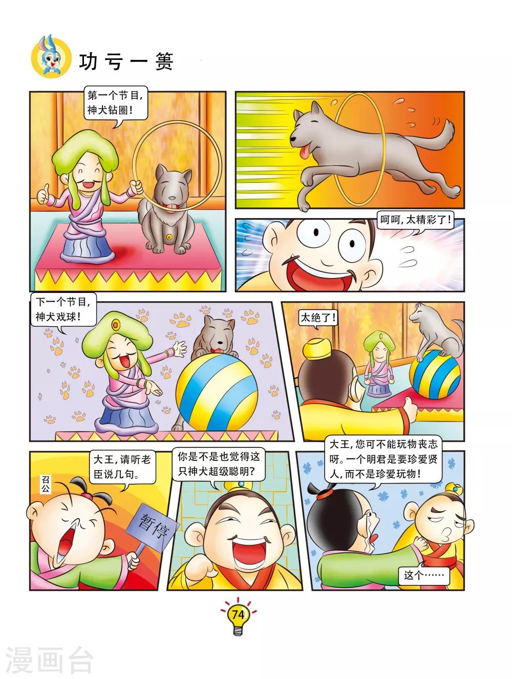 虹猫蓝兔大话成语 - 第154话 功亏一篑 - 1