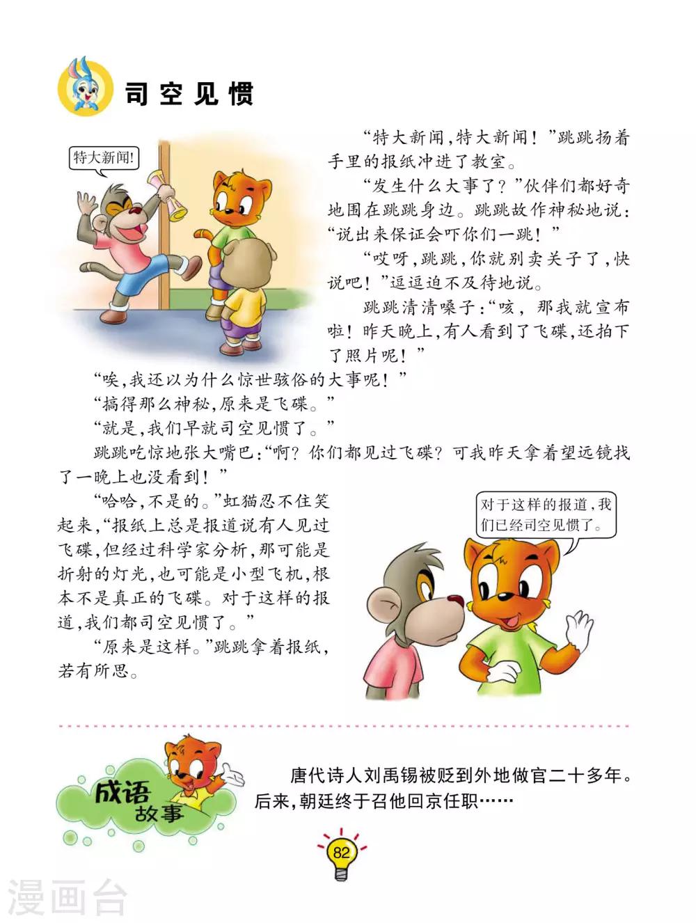 第156话 司空见惯-第156话