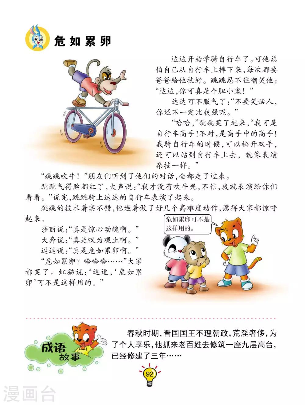 第158话 危如累卵-第158话