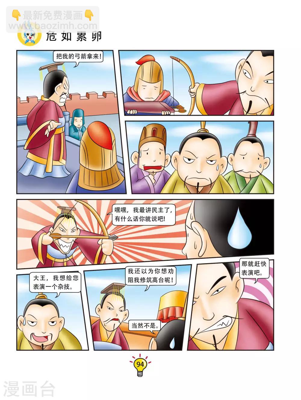 虹貓藍兔大話成語 - 第158話 危如累卵 - 1