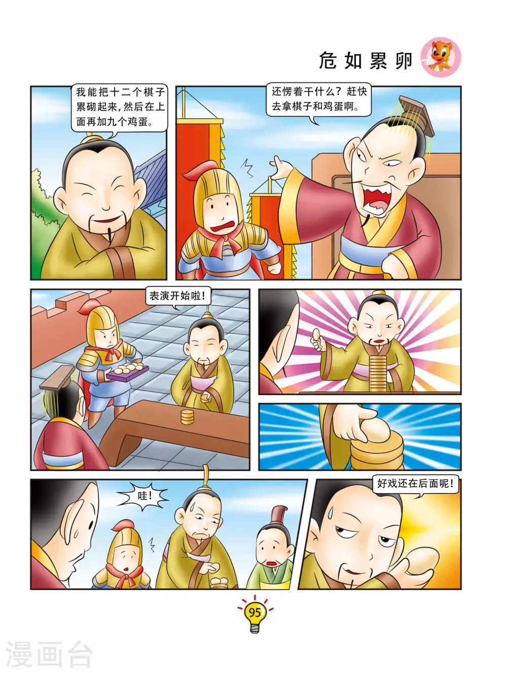 第158话 危如累卵-第158话