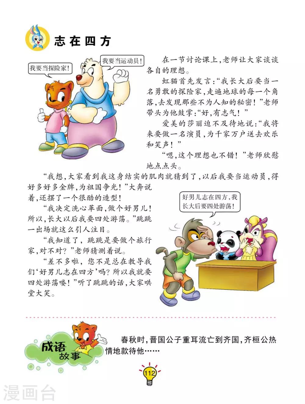 第162话 志在四方-第162话