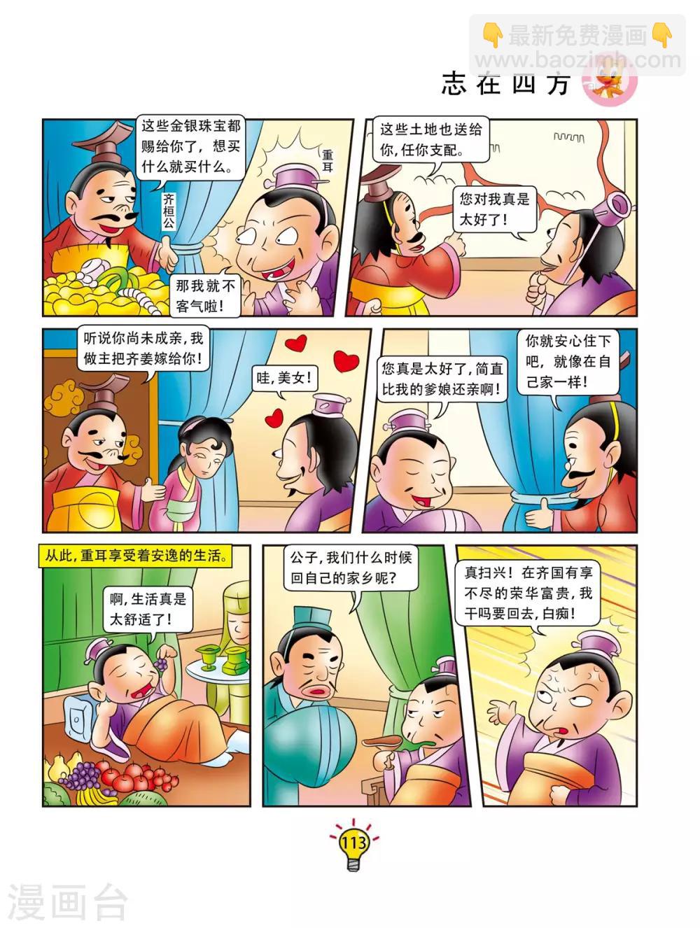 第162话 志在四方-第162话