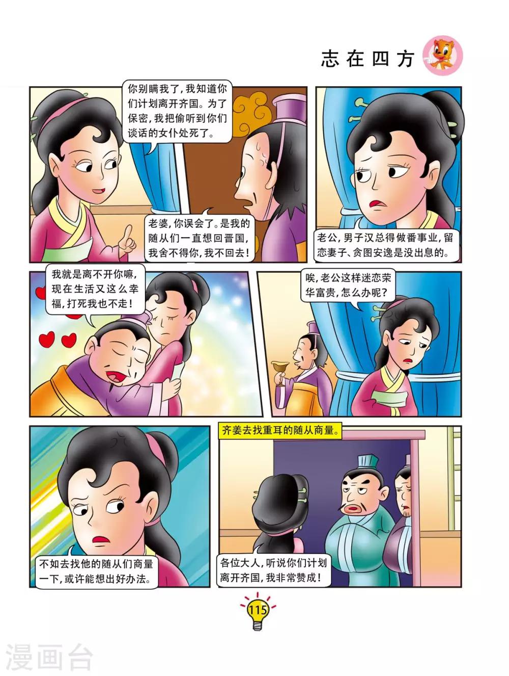 第162话 志在四方-第162话