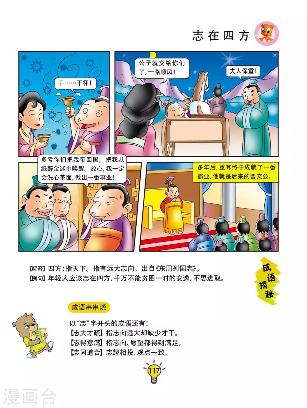 第162话 志在四方-第162话