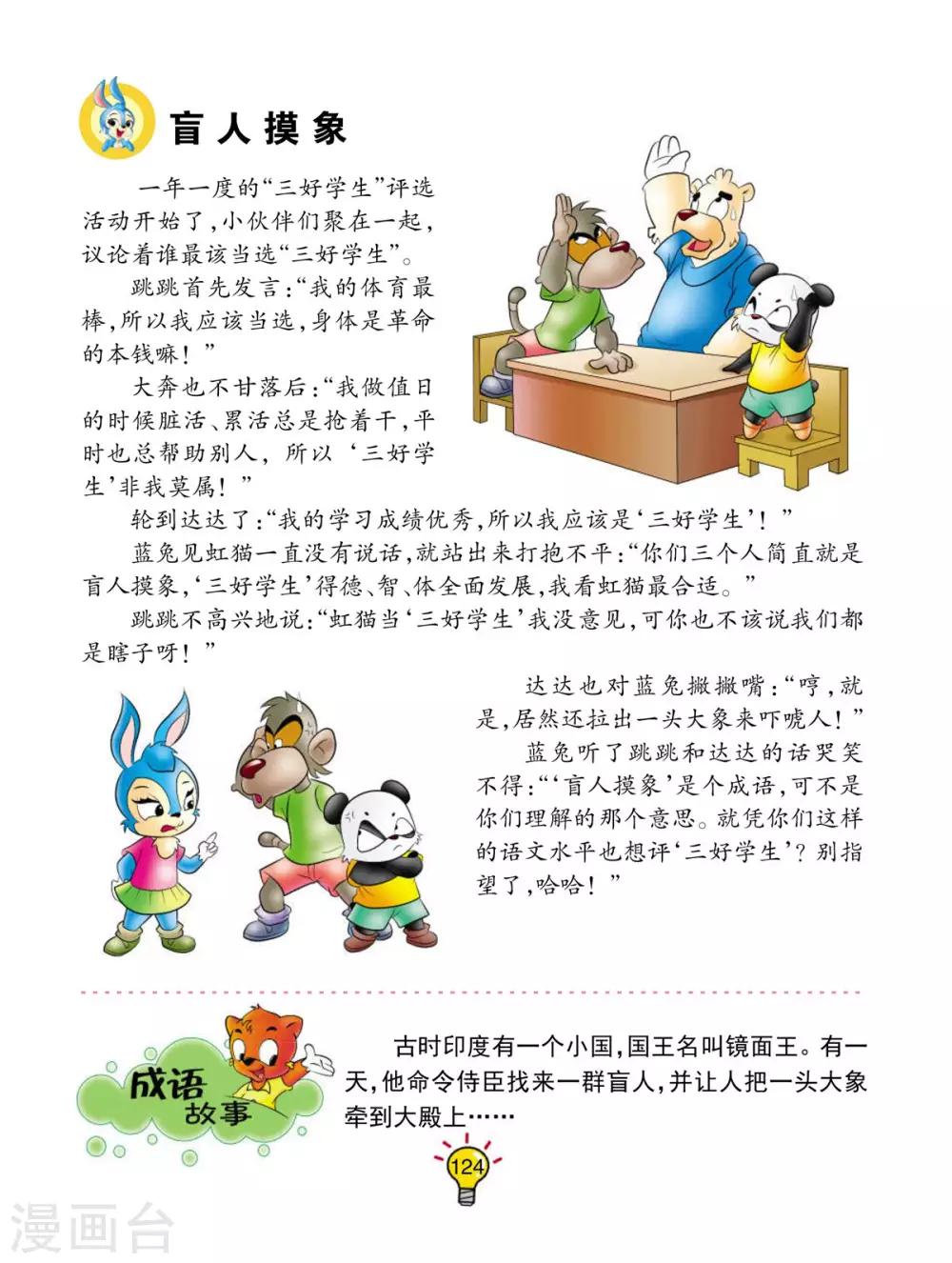 第164话 盲人摸象-第164话