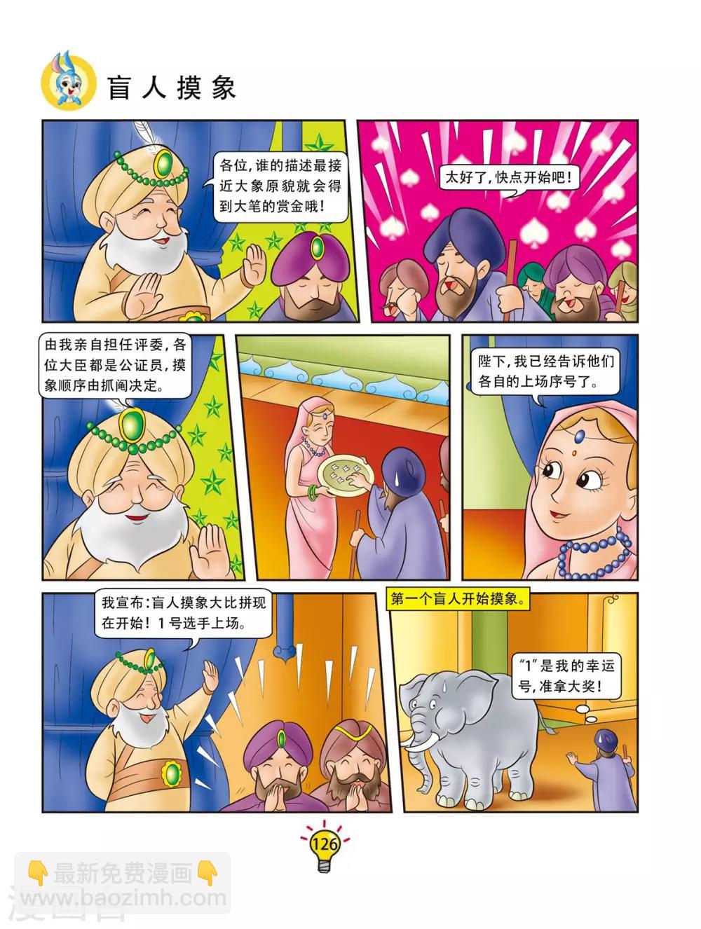 虹貓藍兔大話成語 - 第164話 盲人摸象 - 1