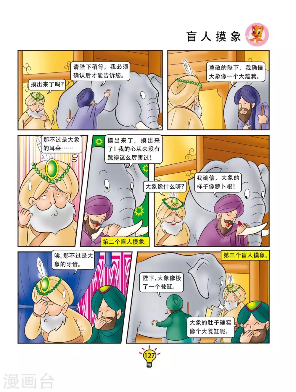 第164话 盲人摸象-第164话