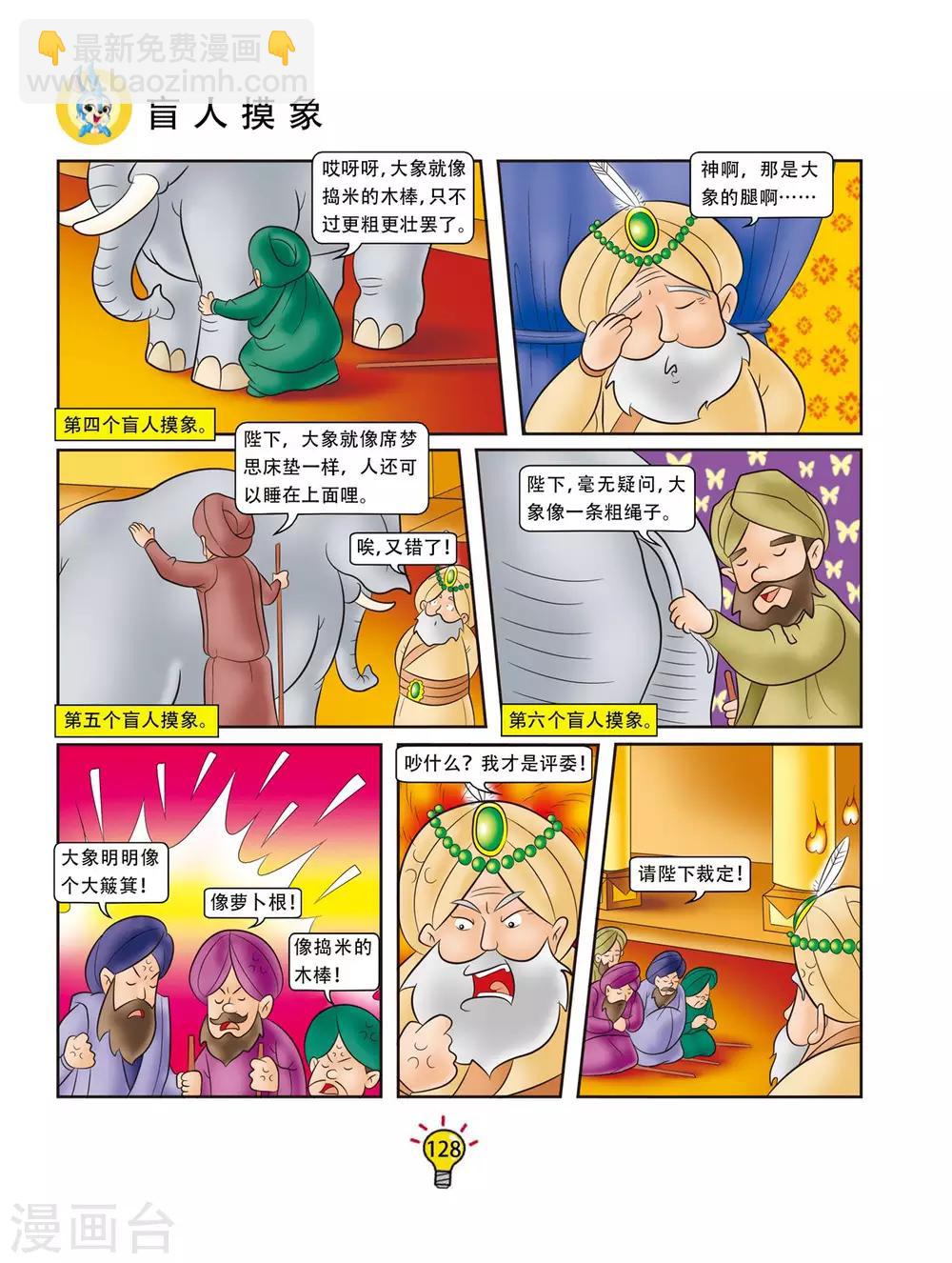 虹貓藍兔大話成語 - 第164話 盲人摸象 - 1