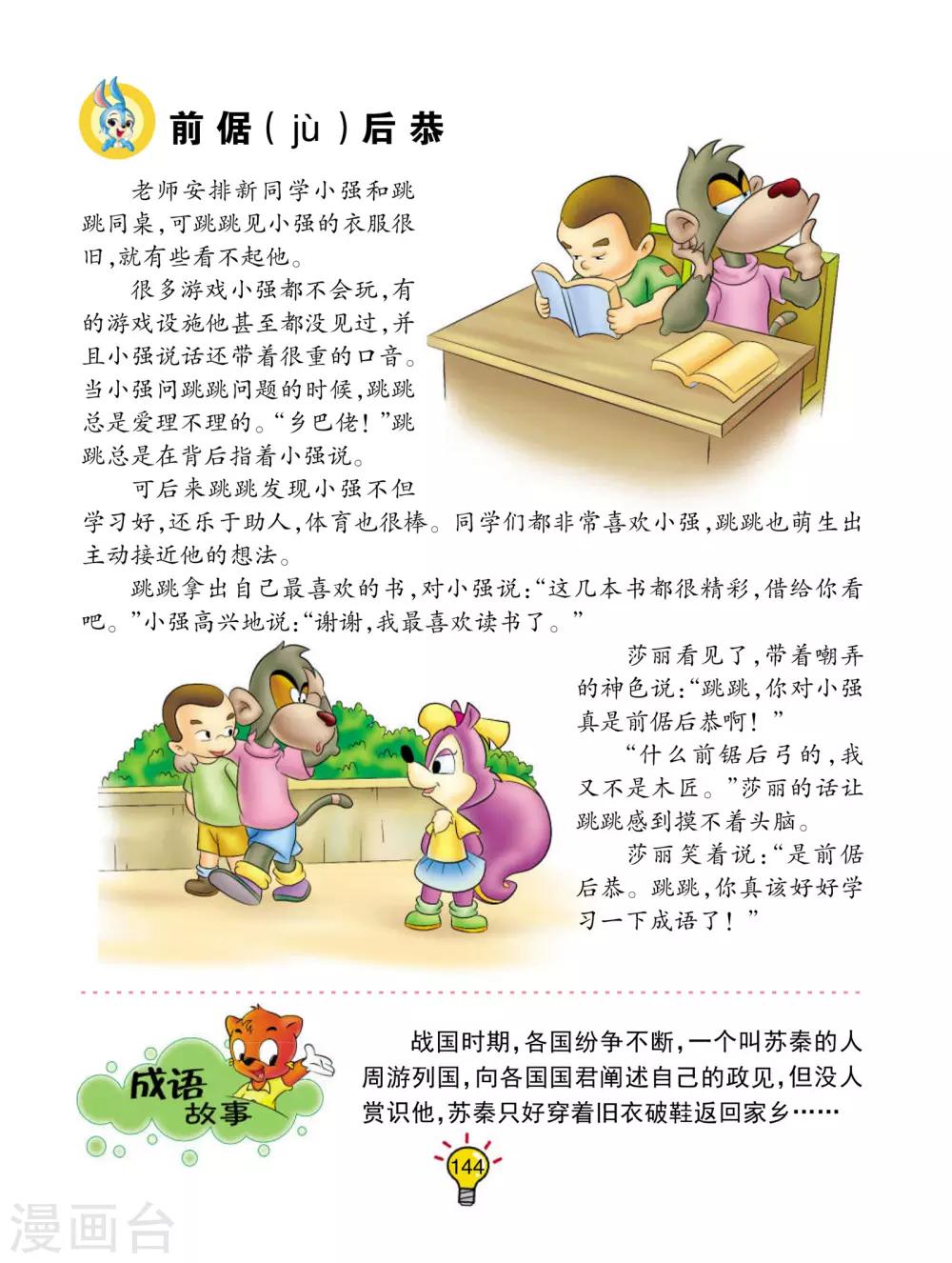 第168话 前倨后恭-第168话