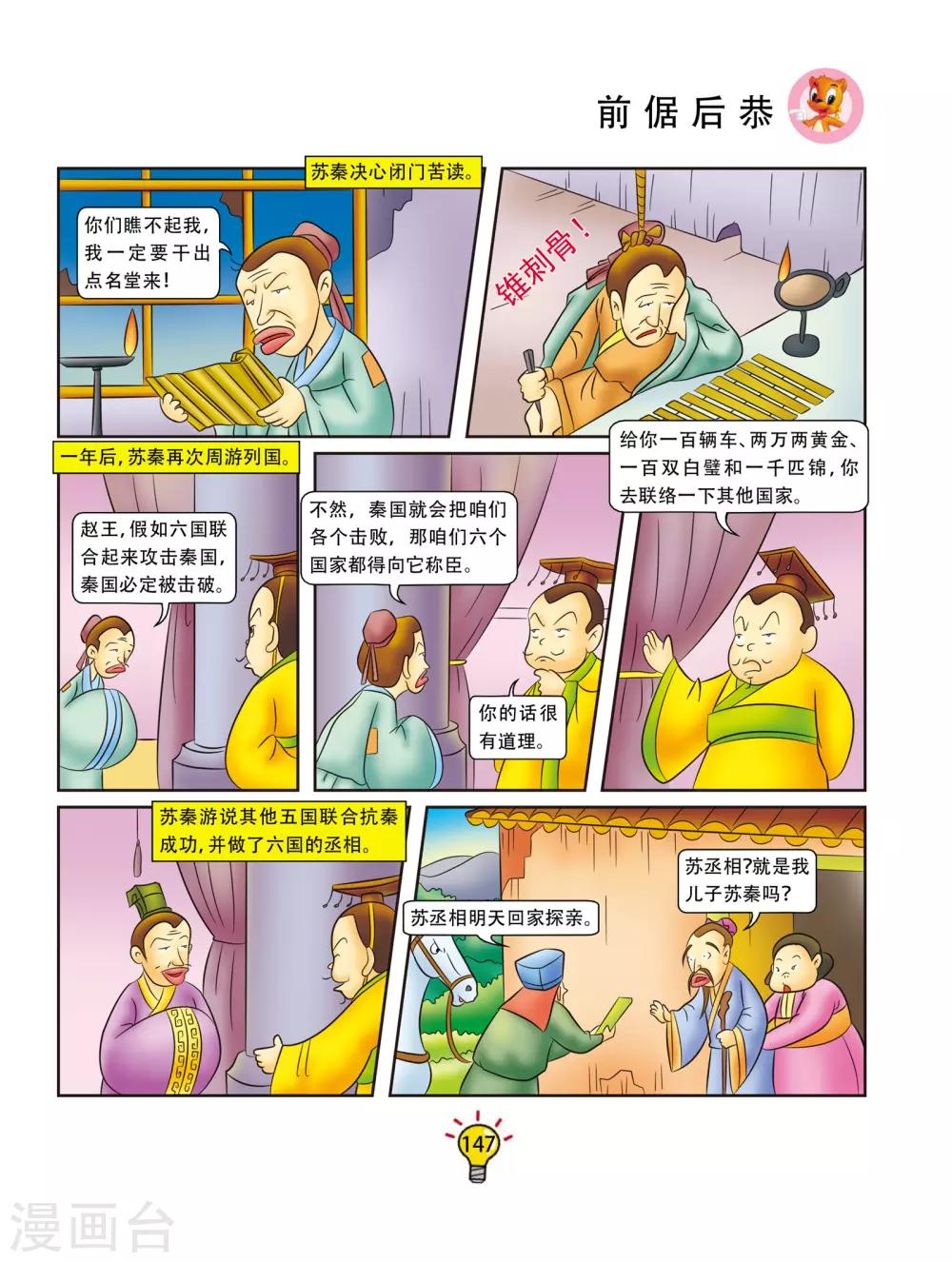 第168话 前倨后恭-第168话