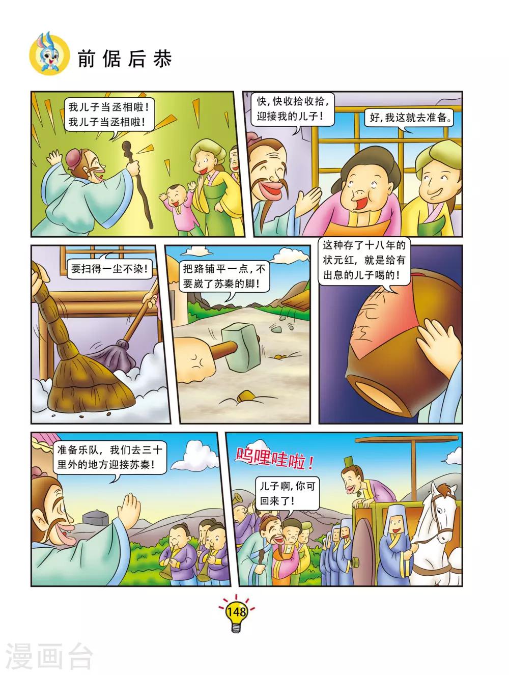 虹貓藍兔大話成語 - 第168話 前倨後恭 - 1