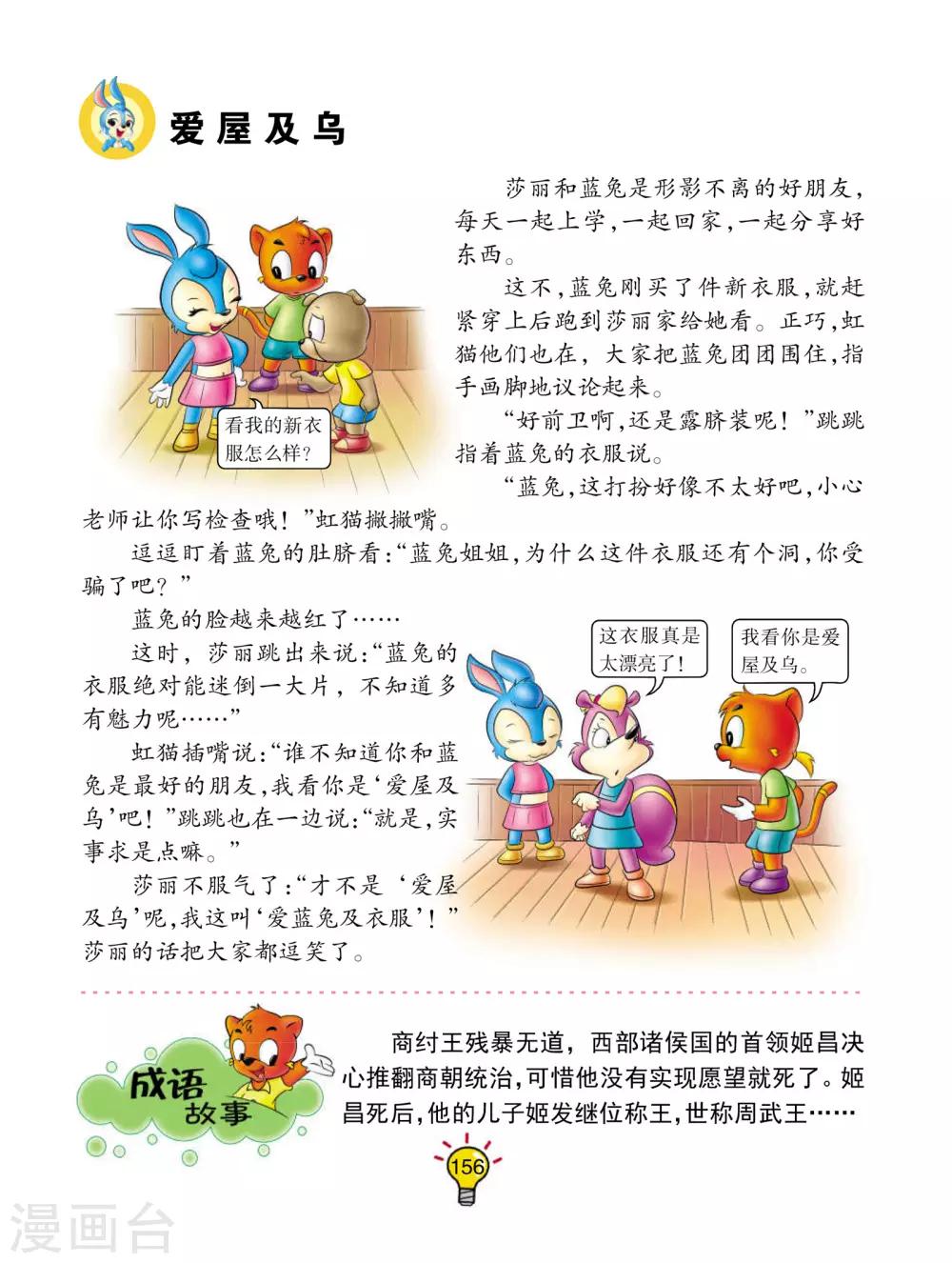 第170话 爱屋及乌-第170话