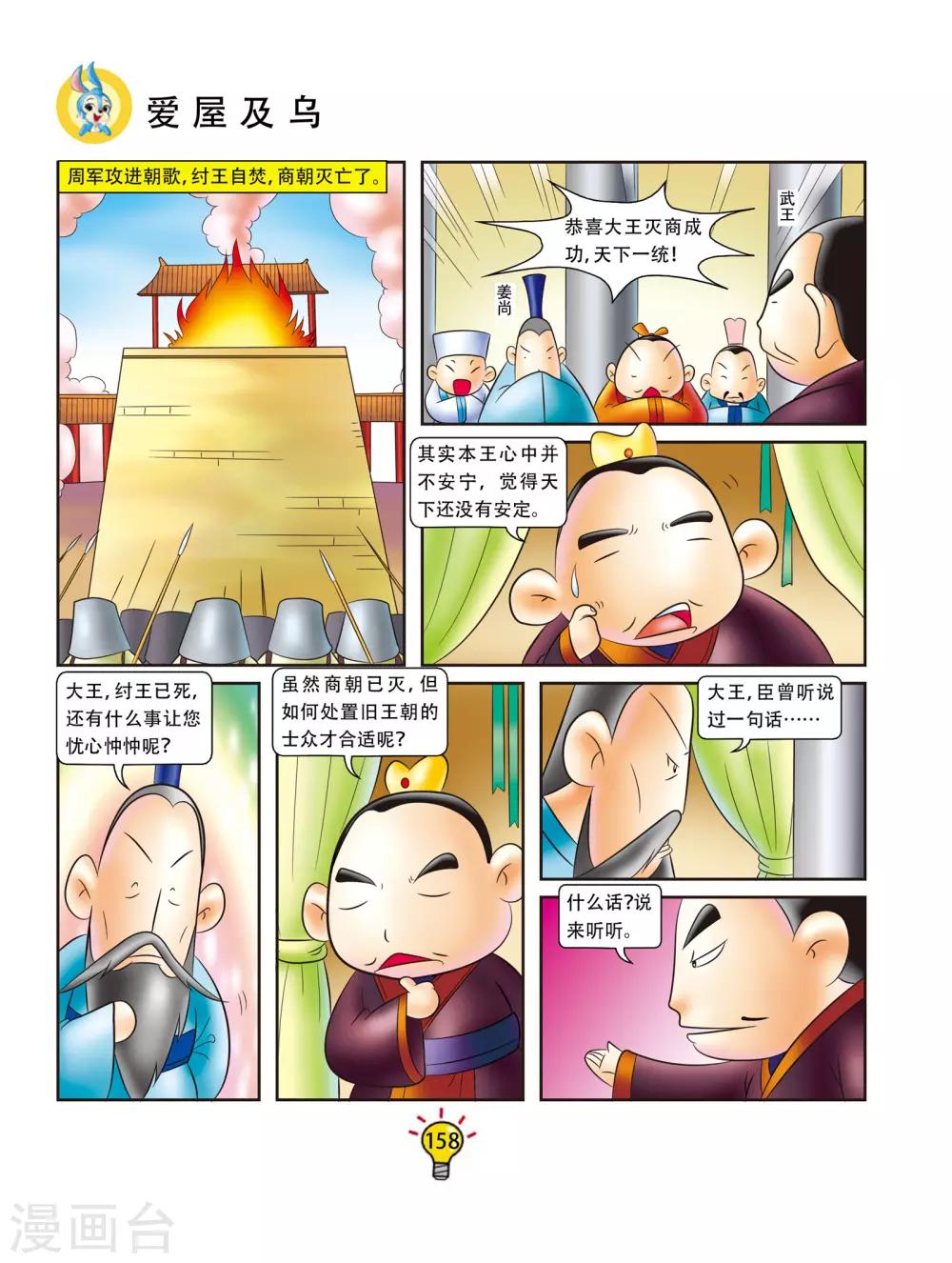 第170话 爱屋及乌-第170话