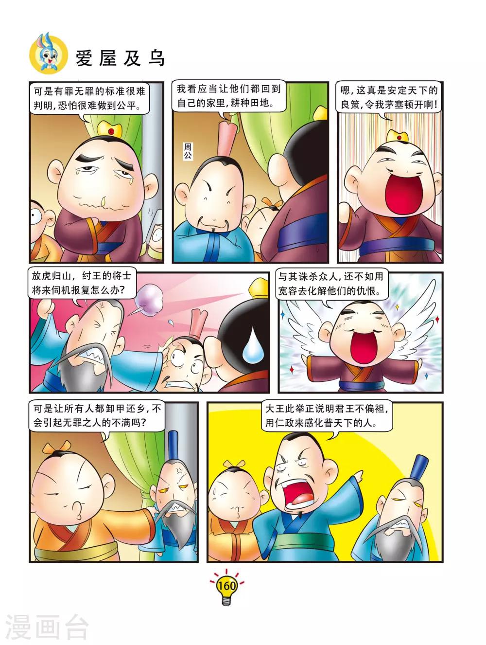 第170话 爱屋及乌-第170话