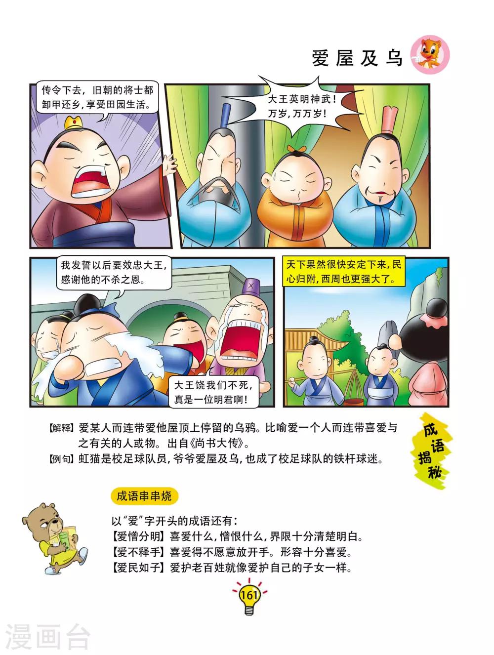 虹猫蓝兔大话成语 - 第170话 爱屋及乌 - 2