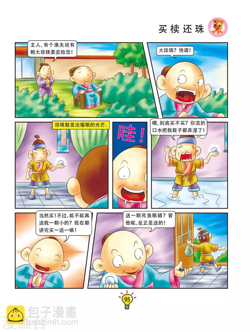 第18话 买椟还珠-第18话
