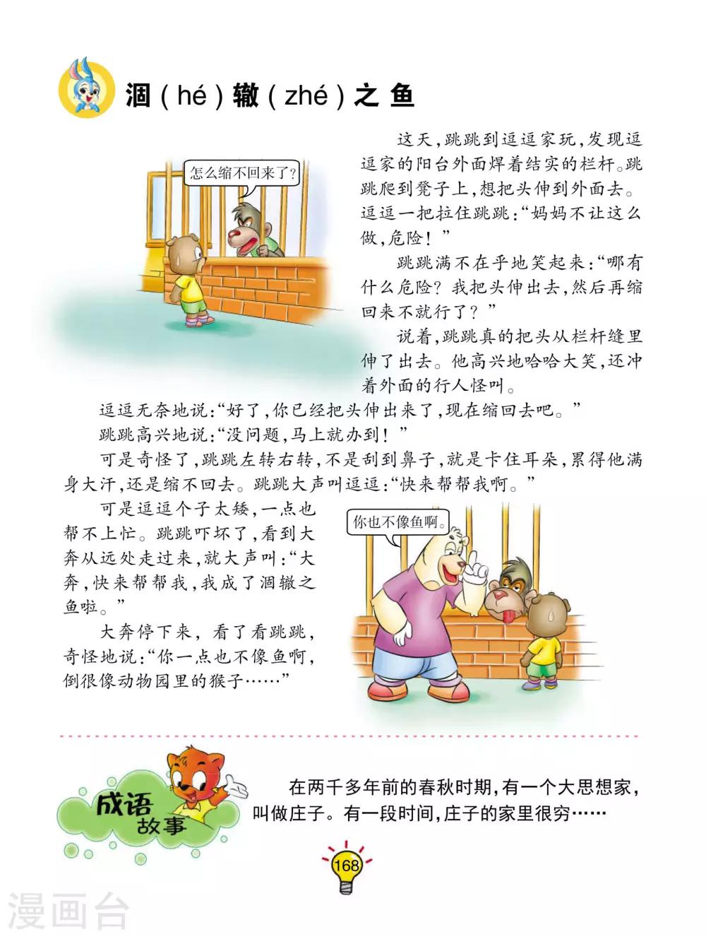 第172话 涸辙之鱼-第172话