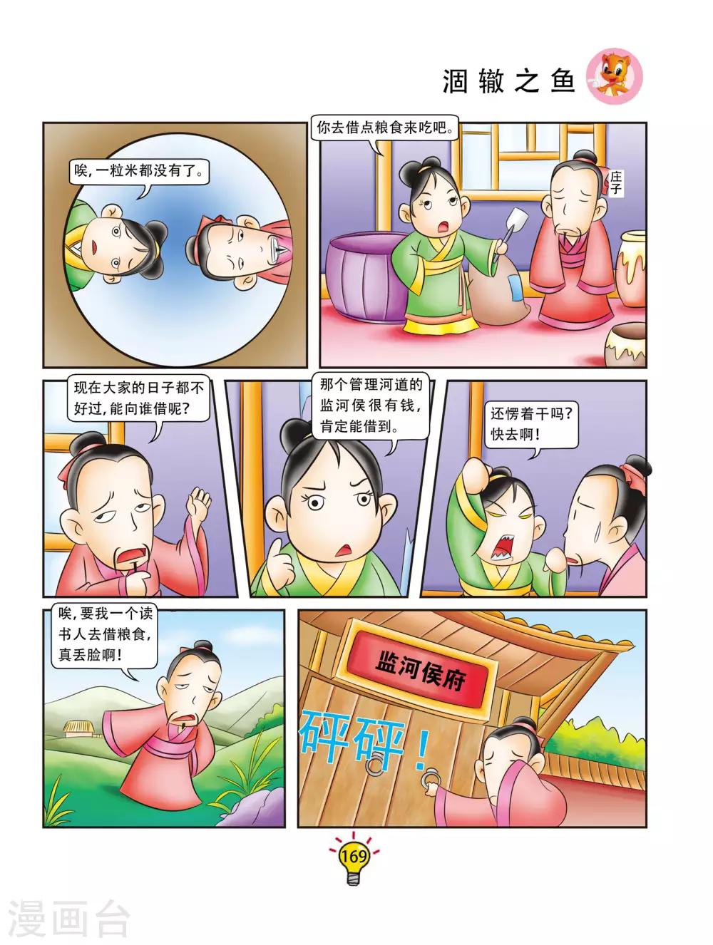 第172话 涸辙之鱼-第172话