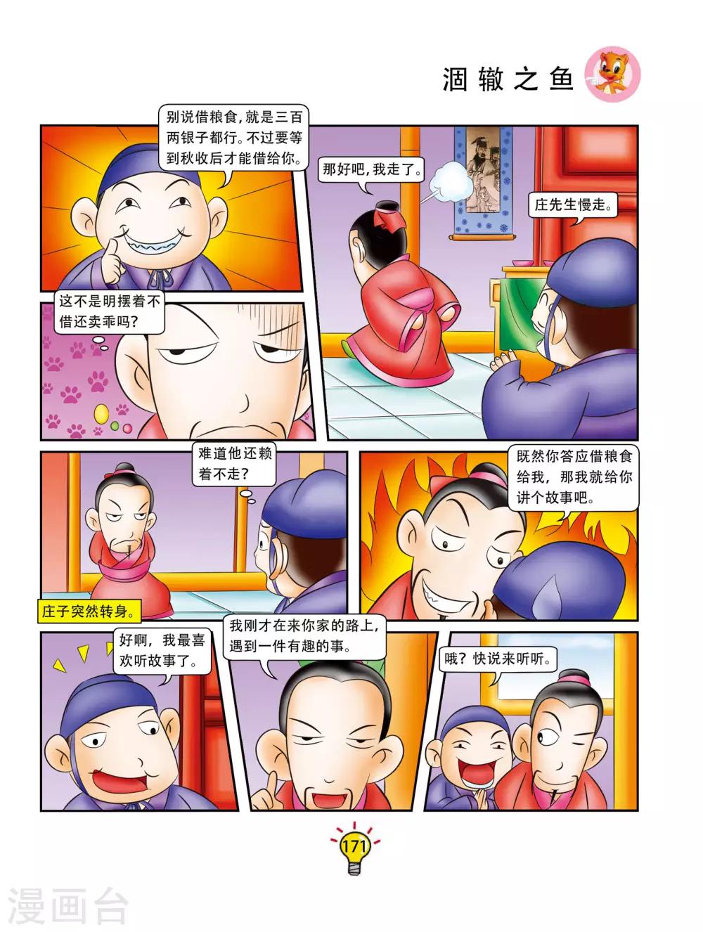 第172话 涸辙之鱼-第172话