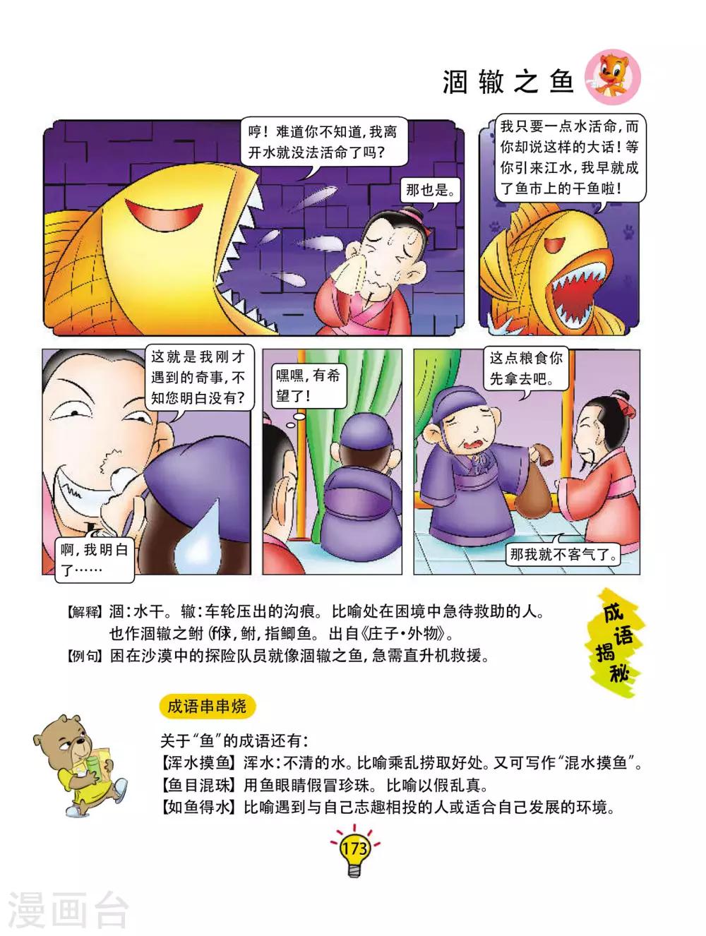 第172话 涸辙之鱼-第172话