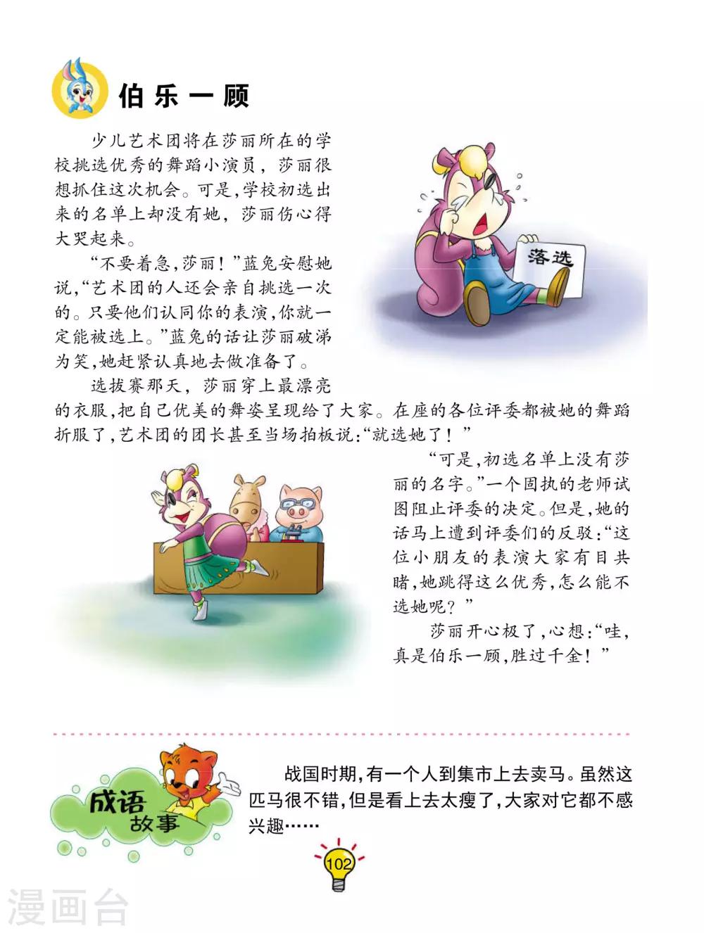 第20话 伯乐一顾-第20话