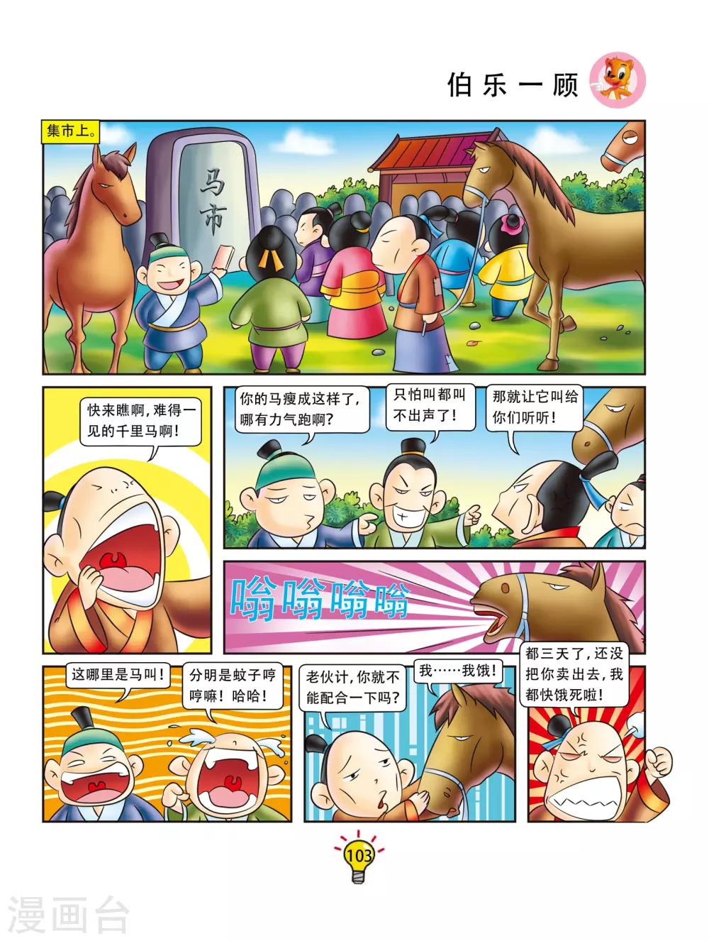 第20话 伯乐一顾-第20话