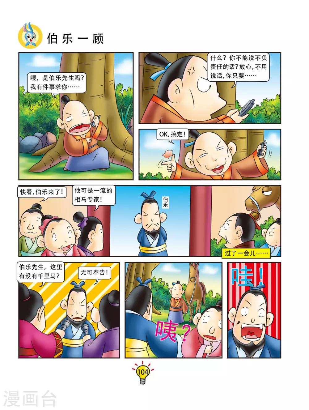 第20话 伯乐一顾-第20话