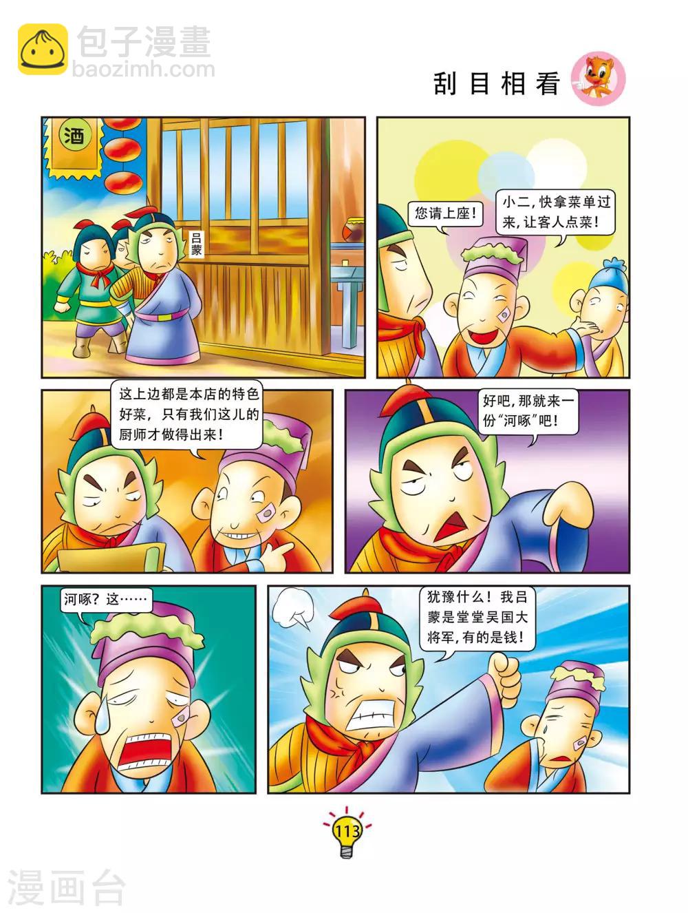 第22话 刮目相看-第22话