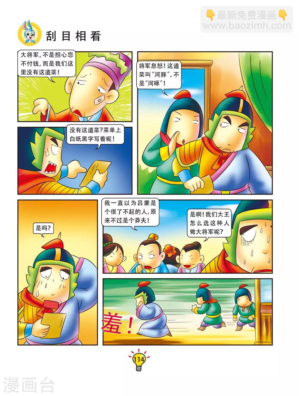 第22话 刮目相看-第22话