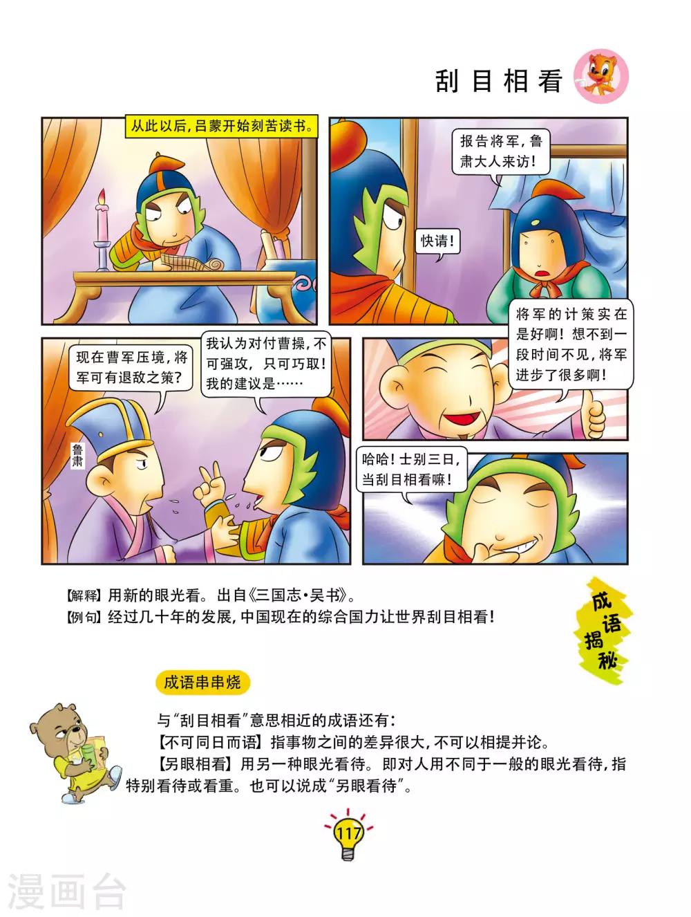 第22话 刮目相看-第22话