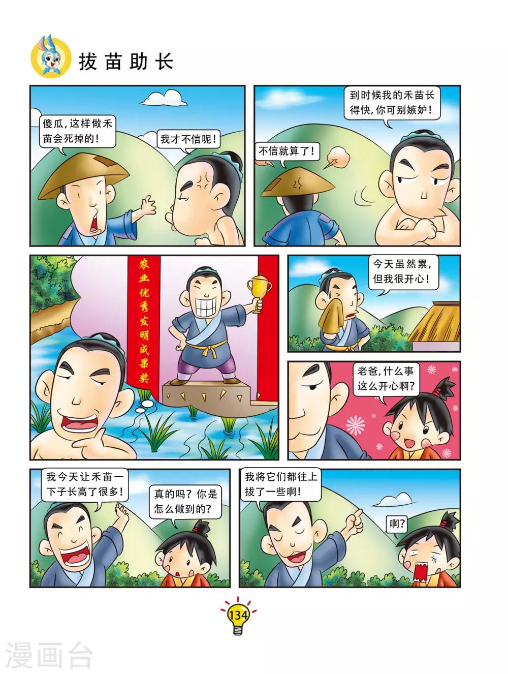 第26话 拔苗助长-第26话