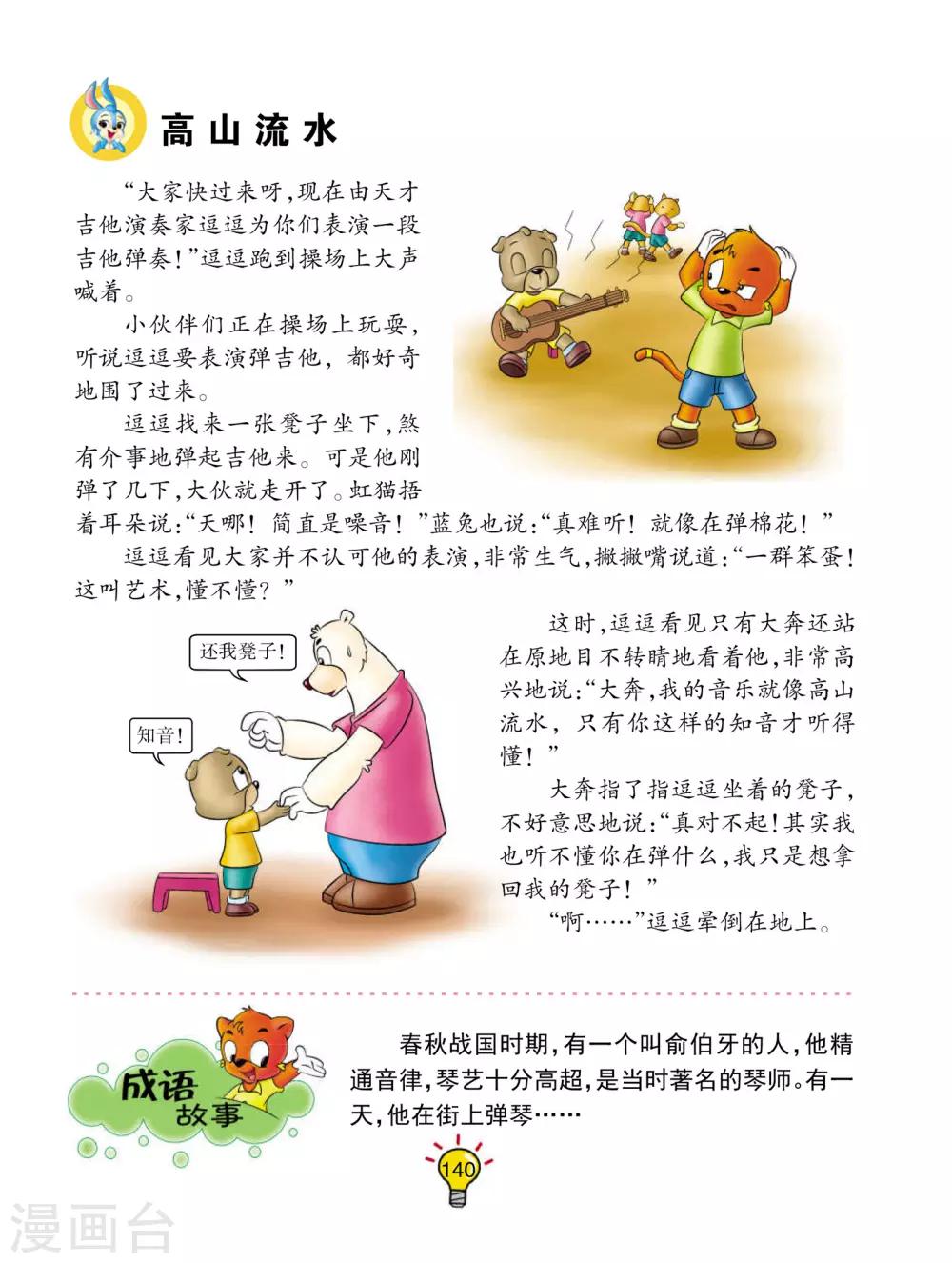 第28话 高山流水-第28话