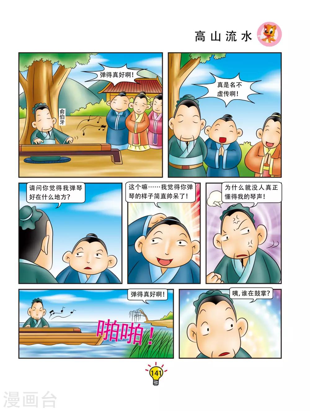 第28话 高山流水-第28话