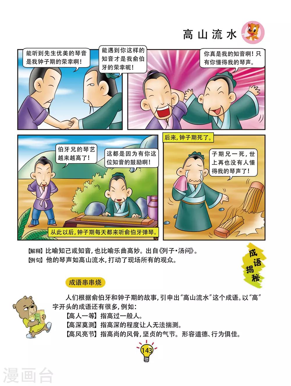 第28话 高山流水-第28话