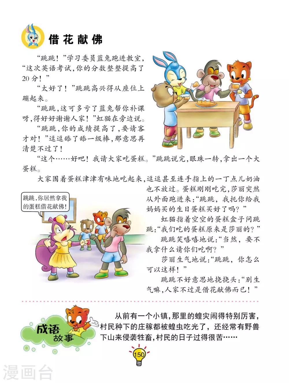 第30话 借花献佛-第30话