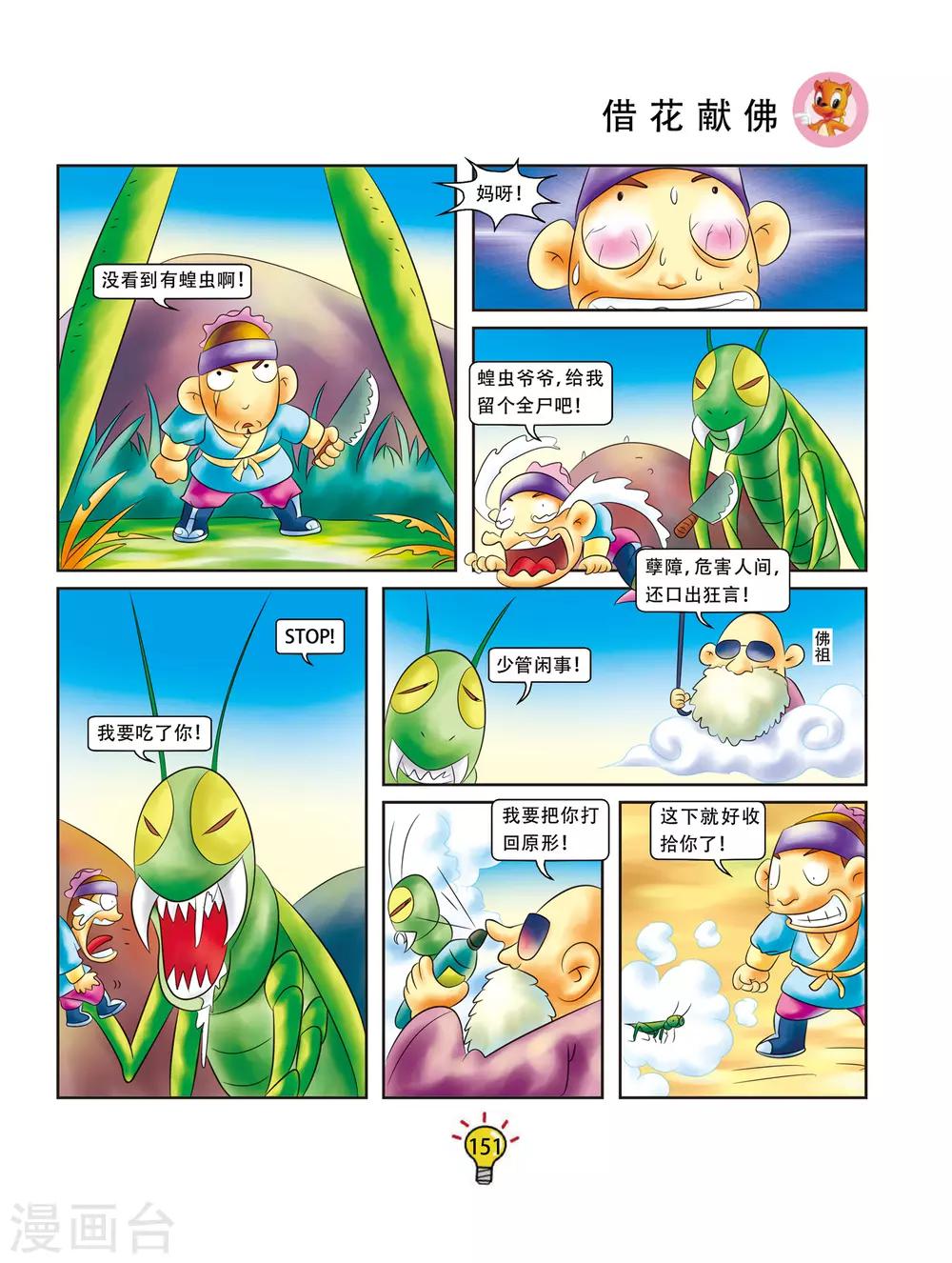 第30话 借花献佛-第30话