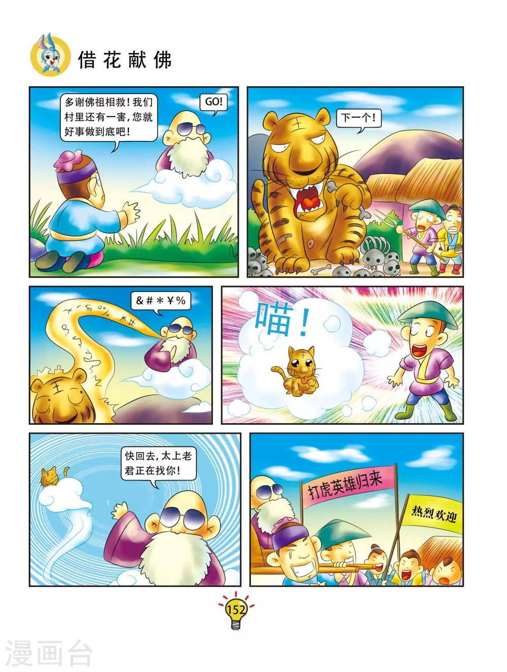 第30话 借花献佛-第30话