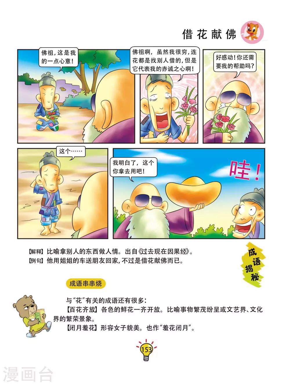 第30话 借花献佛-第30话
