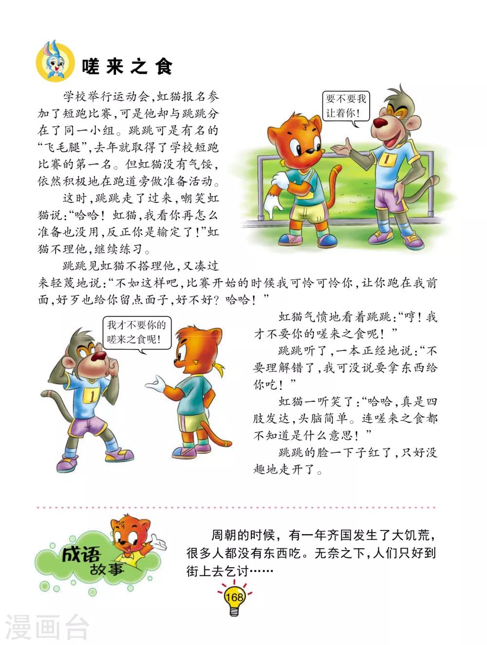 第34话 嗟来之食-第34话