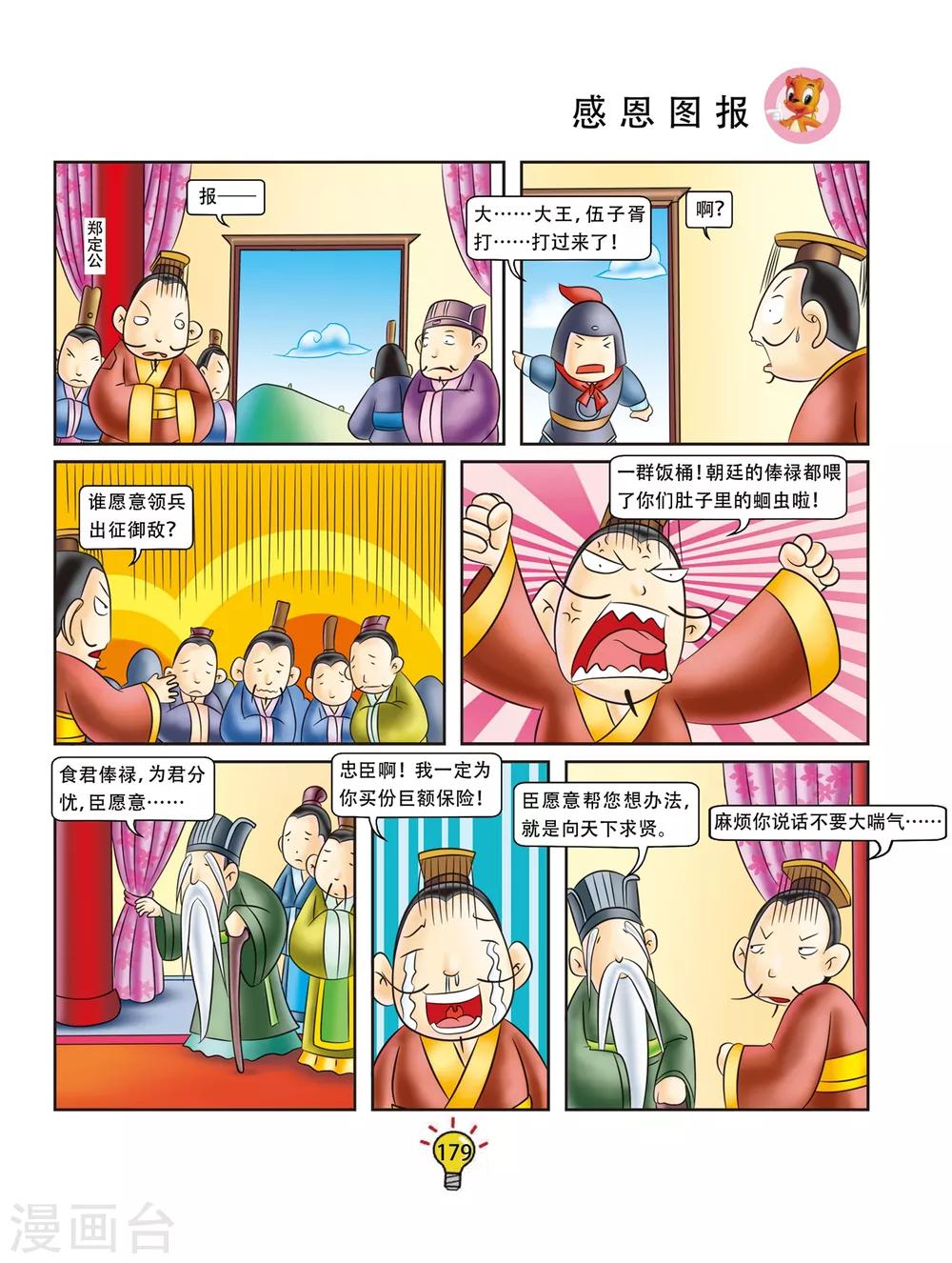 第36话 感恩图报-第36话