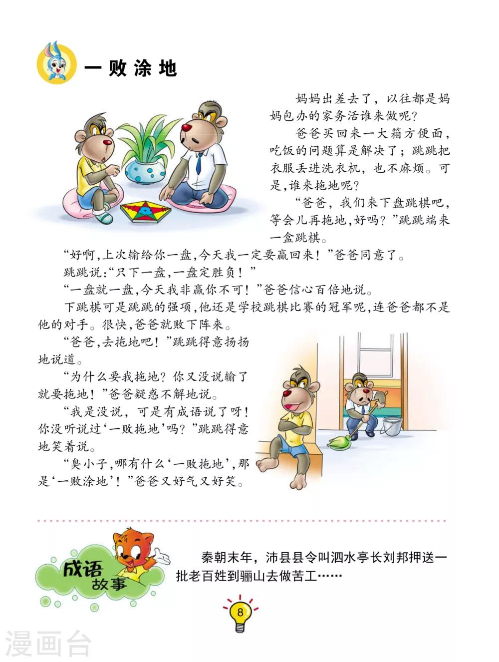 第38话 一败涂地-第38话