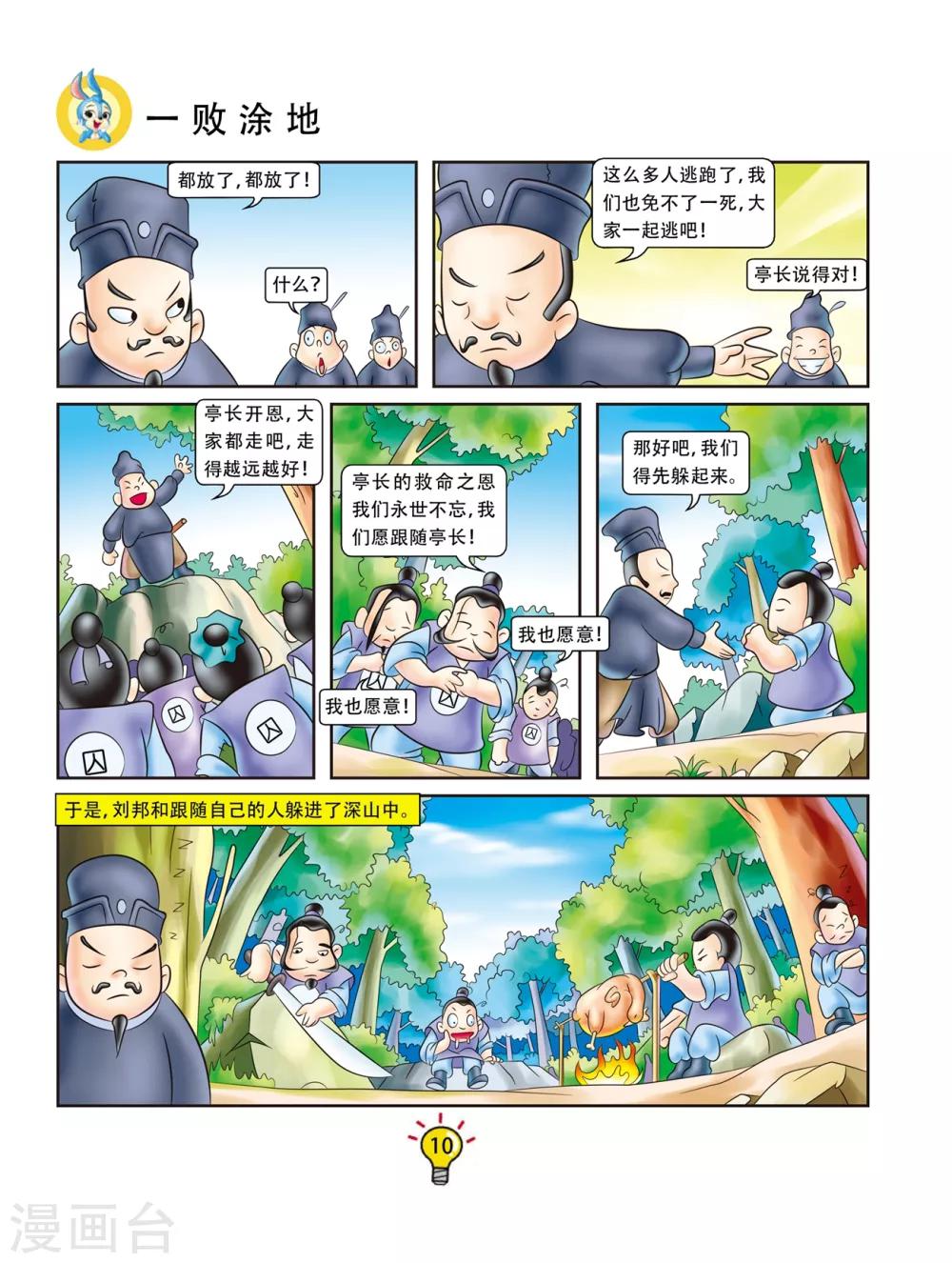 第38话 一败涂地-第38话