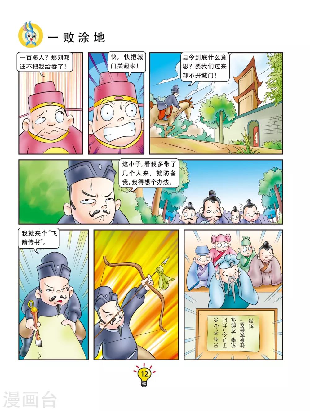 第38话 一败涂地-第38话