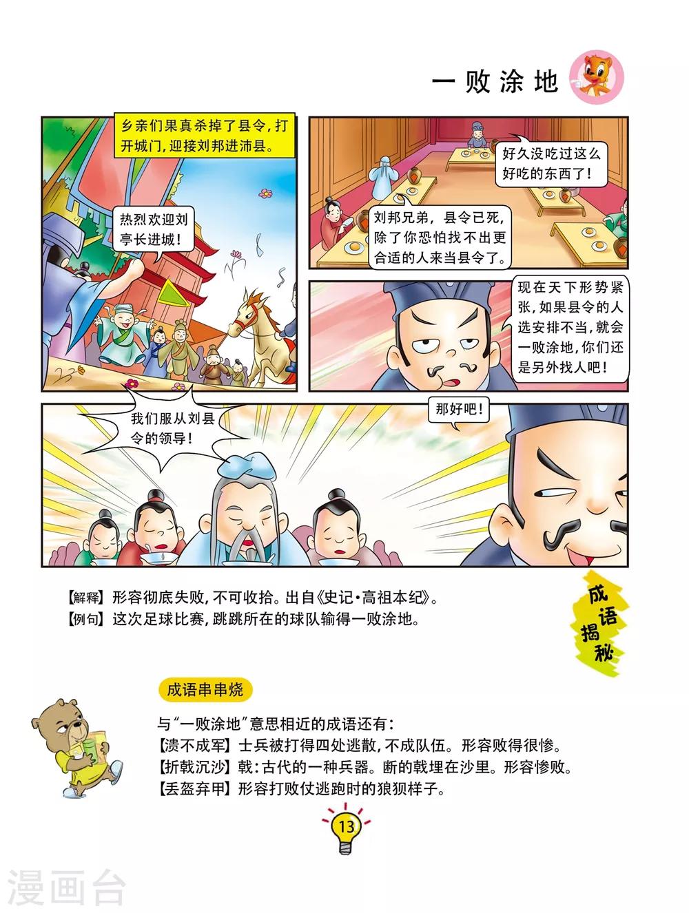 第38话 一败涂地-第38话