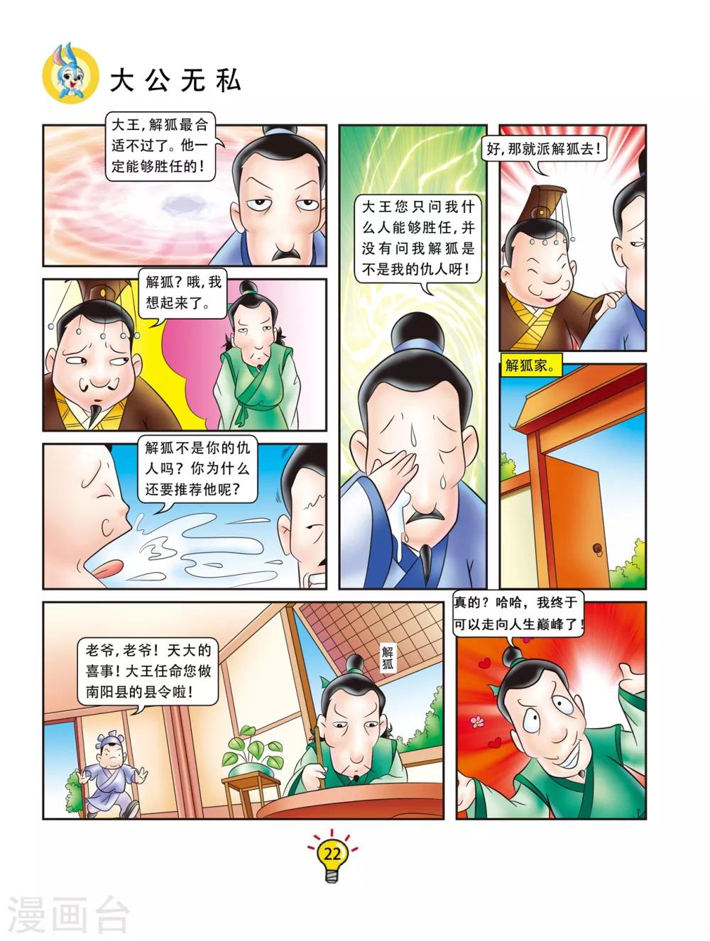 第40话 大公无私-第40话