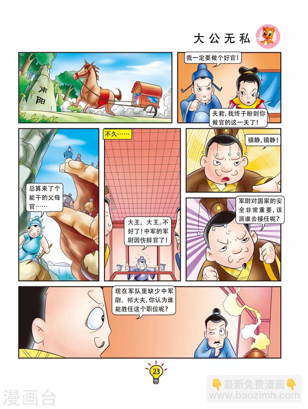 第40话 大公无私-第40话