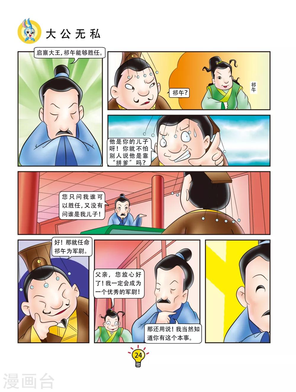 第40话 大公无私-第40话