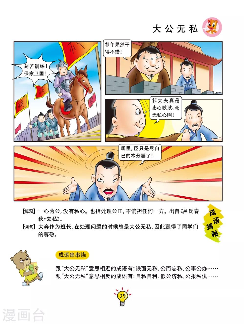 第40话 大公无私-第40话